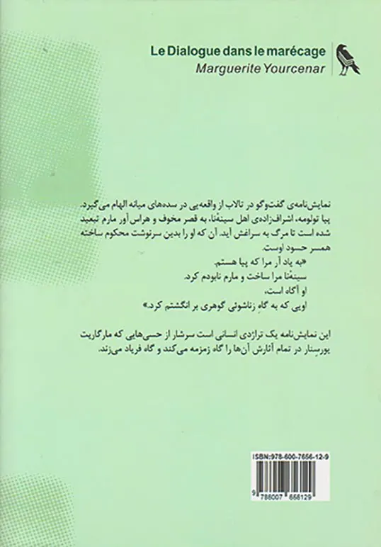 گفت و گو در تالاب